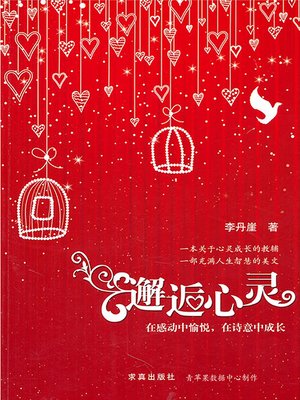 cover image of 邂逅心灵